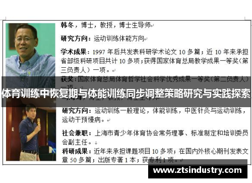 体育训练中恢复期与体能训练同步调整策略研究与实践探索