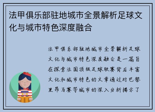 法甲俱乐部驻地城市全景解析足球文化与城市特色深度融合