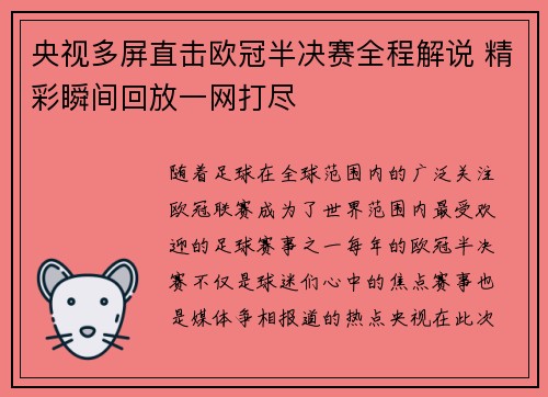 央视多屏直击欧冠半决赛全程解说 精彩瞬间回放一网打尽