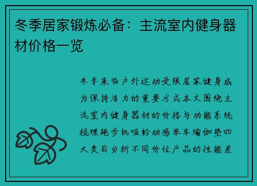 冬季居家锻炼必备：主流室内健身器材价格一览