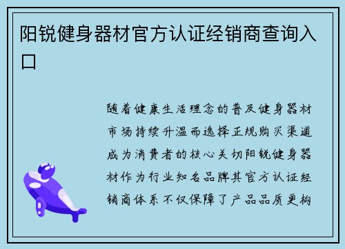 阳锐健身器材官方认证经销商查询入口