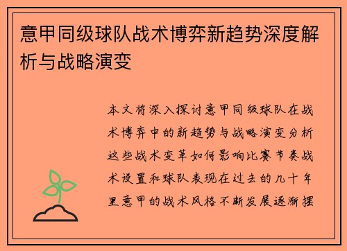 意甲同级球队战术博弈新趋势深度解析与战略演变