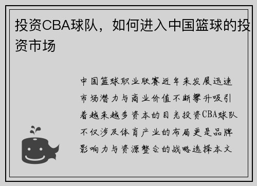 投资CBA球队，如何进入中国篮球的投资市场