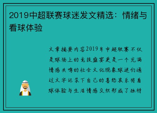 2019中超联赛球迷发文精选：情绪与看球体验