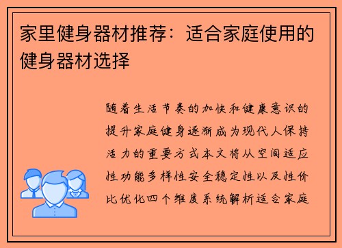 家里健身器材推荐：适合家庭使用的健身器材选择